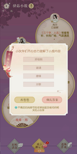遇见逆水寒3月9日驿站小报的四个线索是什么_遇见逆水寒3月9日驿站小报答案列表