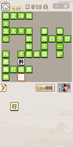成语宫廷记第510关答案_成语宫廷记答案大全