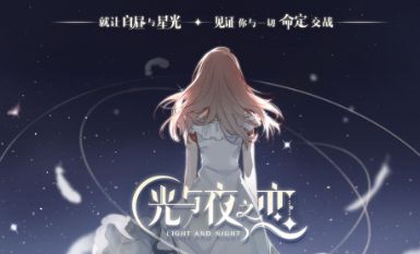 光与夜之恋极光币如何得_光与夜之恋光币取得方式