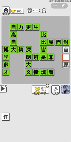 成语招贤记第384关答案_成语招贤记答案大全