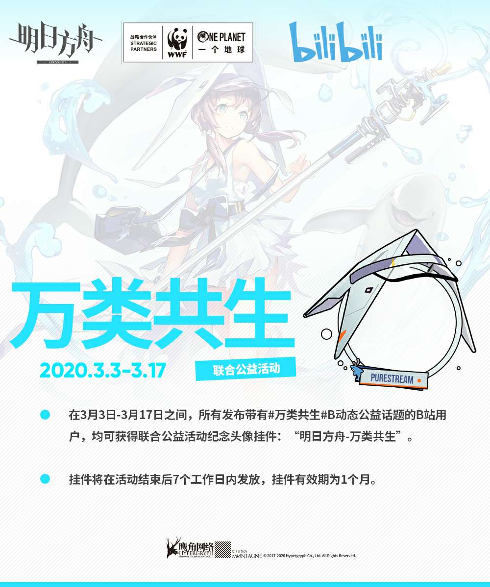 明日方舟万类共生哔哩哔哩专属纪念头像领取方法_明日方舟万类共生专属纪念头像如何得