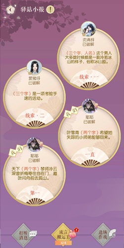 遇见逆水寒3月7日驿站小报的四个线索是什么_遇见逆水寒3月7日驿站小报答案列表