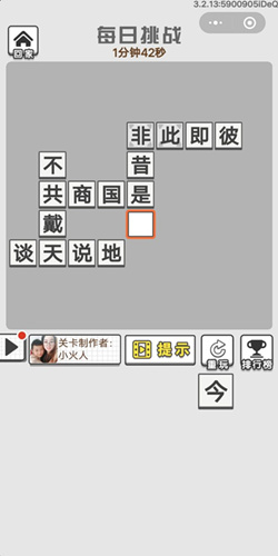 成语招贤记3月7号每日挑战答案_成语招贤记每日挑战答案