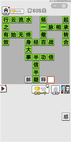 成语招贤记第382关答案_成语招贤记答案大全