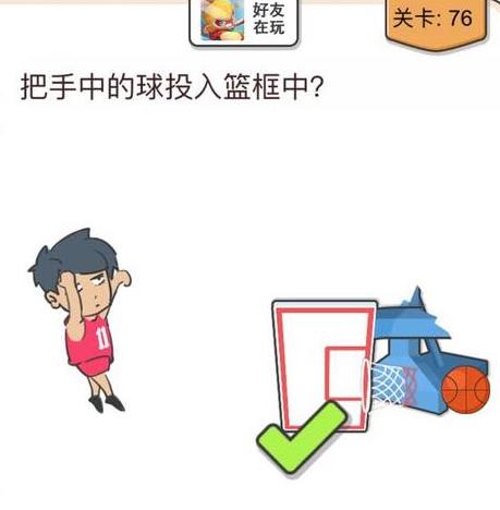 我不是猪头第76关如何做_我不是猪头第76题攻略