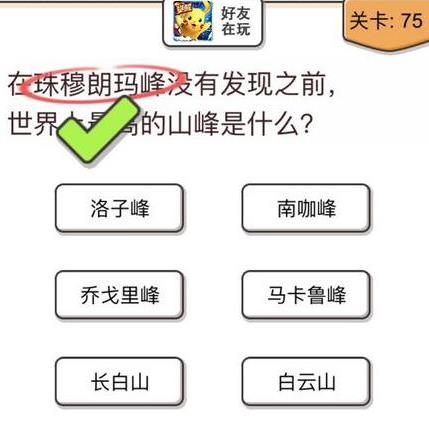 我不是猪头第75关如何做_我不是猪头第75题攻略