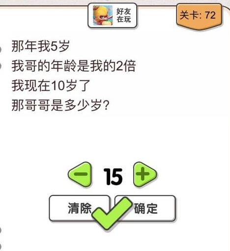 我不是猪头第72关如何做_我不是猪头第72题攻略