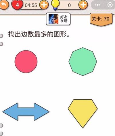我不是猪头第70关如何做_我不是猪头第70题攻略