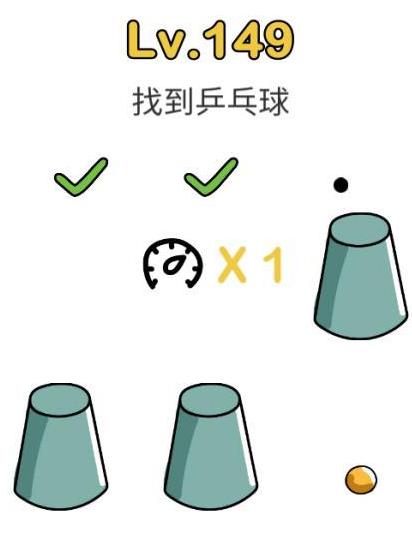 脑洞大师第149关通关攻略_脑洞大师第149关如何过