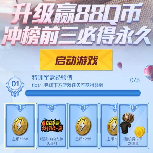 与平精英特训冲榜拿永久套装礼包在什么地方领_与平精英特训冲榜拿永久套装礼包领取地址