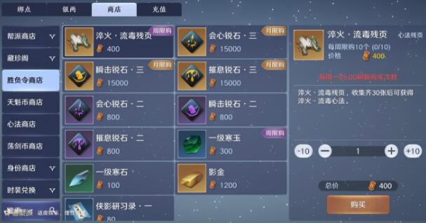 天涯明月刀手游胜负令兑换推荐什么_天涯明月刀手游胜负令兑换攻略介绍