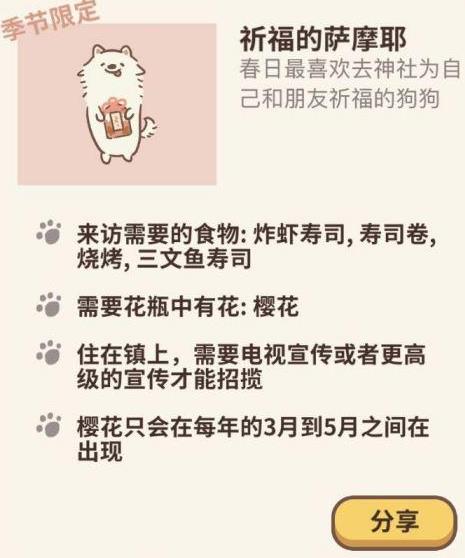 动物餐厅祈福的萨摩耶如何解锁_动物餐厅祈福的萨摩耶来访条件列表