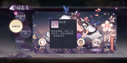 阴阳师百闻牌限定头像框眉如黛如何取得_阴阳师百闻牌限定头像框眉如黛取得攻略