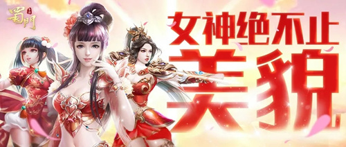 蜀门手游表白女神活动详情_蜀门手游表白女神活动内容列表