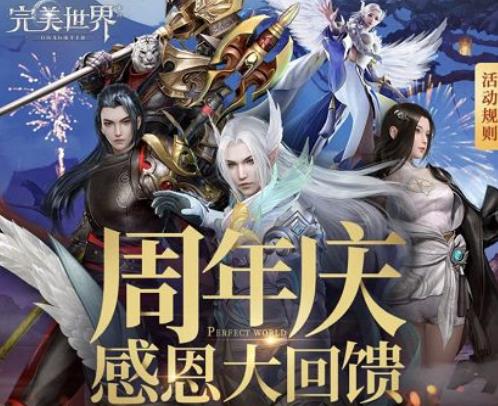 圆满世界手游周年庆感恩回馈礼包在什么地方领_圆满世界手游周年庆感恩回馈礼包领取地址