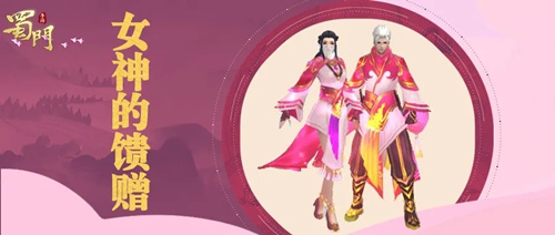 蜀门手游女神祈福活动详情_蜀门手游女神祈福活动内容列表