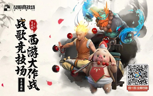 战歌竞技场西游大作战活动详情_战歌竞技场西游大作战活动内容一览