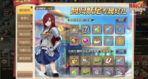 妖精的尾巴魔导少年重返妖尾活动详情_妖精的尾巴魔导少年重返妖尾活动内容列表