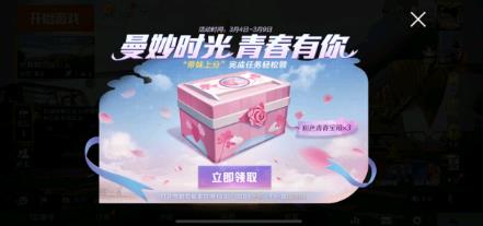和平精英粉色青春宝箱怎么得_和精英粉色青春宝箱获取途径攻略