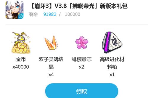崩坏3B站3.8新版本礼包兑换码在什么地方领_崩坏3B站3.8新版本礼包兑换码领取地址