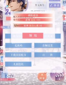 恋与制作人2020年3月6日兑换码在什么地方领_恋与制作人2020年3月6日兑换码领取地址