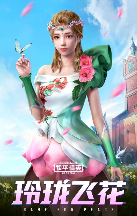 与平精英玲珑飞花套装如何获得_与平精英玲珑飞花套装图文列表