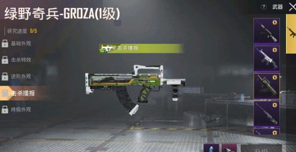 和平精英绿野奇兵groza怎么获得_和平精英绿野奇兵groza获得方法