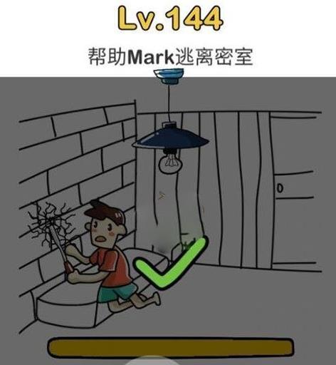 脑洞大师第144关通关攻略_脑洞大师第144关如何过