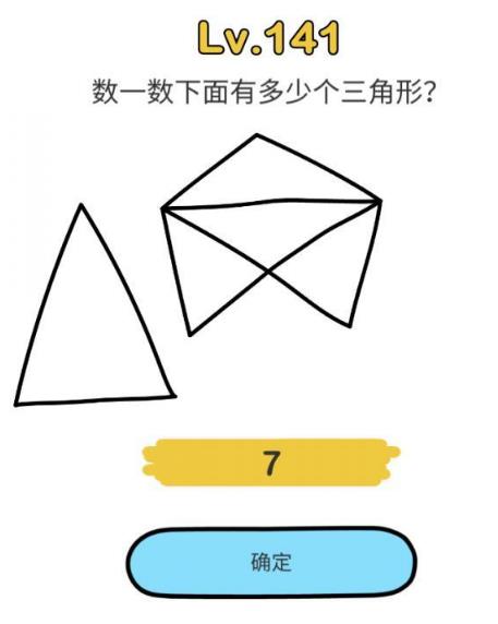 脑洞大师第141关通关攻略_脑洞大师第141关如何过