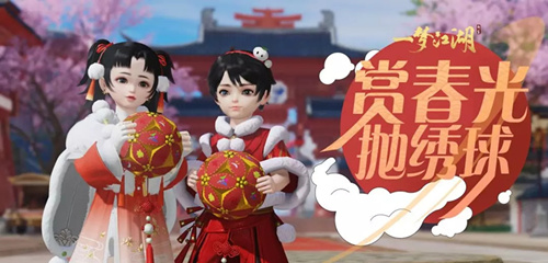 一梦江湖绣球玩具如何_一梦江湖绣球玩具介绍