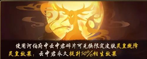 神都夜行录云中君灵皇既降皮肤介绍_神都夜行录云中君灵皇既降皮肤如何