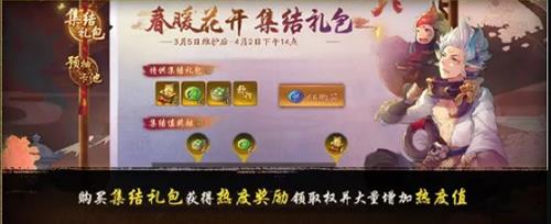 神都夜行录春日集结礼包福利活动详情_神都夜行录春日集结礼包福利活动内容列表