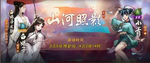 神都夜行录山河照影限时召唤活动详情_神都夜行录山河照影限时召唤活动内容列表