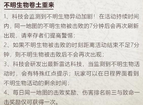 明日之后3月5日更新公告_明日之后3月5日更新了什么