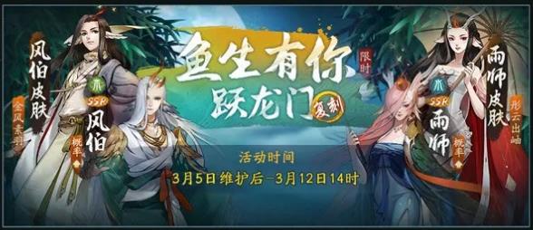 神都夜行录3月5日更新公告_神都夜行录3月5日更新了什么
