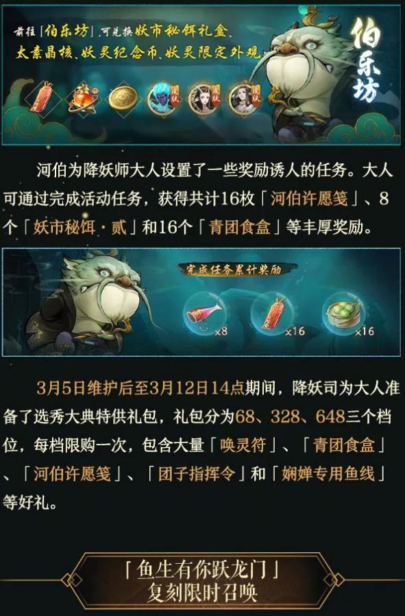 神都夜行录3月5日更新公告_神都夜行录3月5日更新了什么