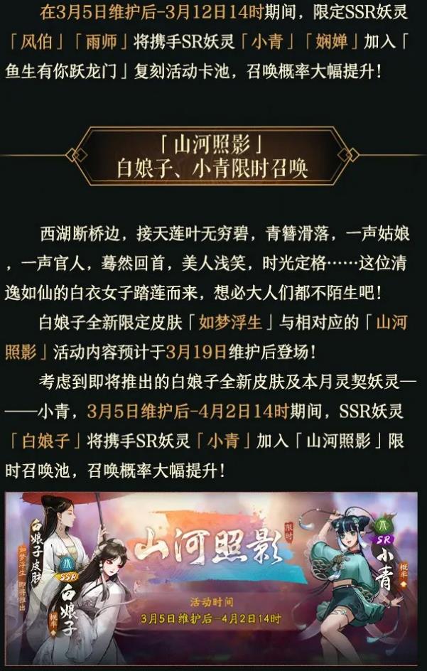 神都夜行录3月5日更新公告_神都夜行录3月5日更新了什么