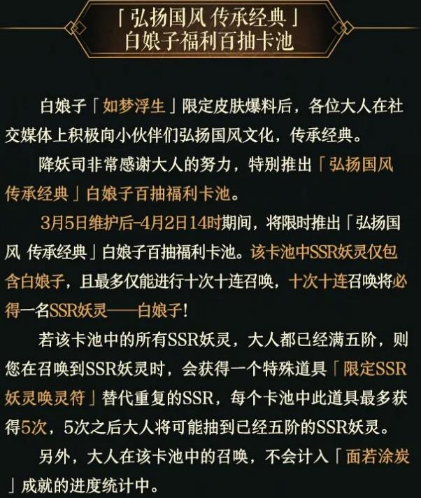 神都夜行录3月5日更新公告_神都夜行录3月5日更新了什么