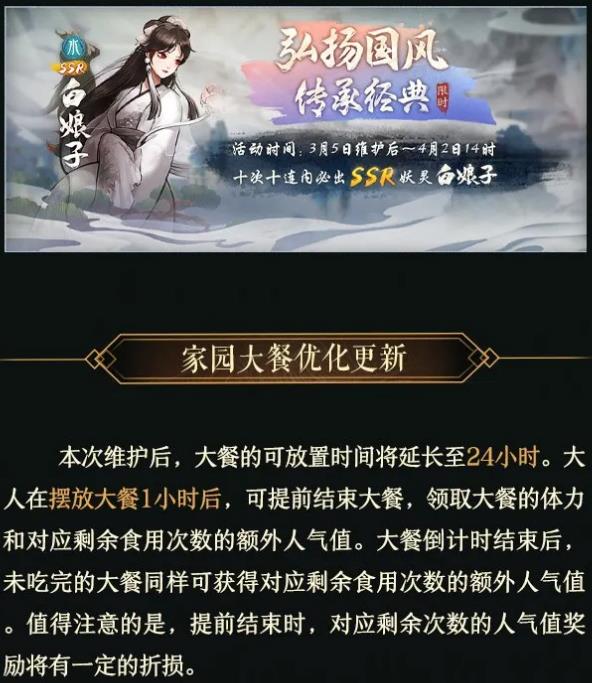 神都夜行录3月5日更新公告_神都夜行录3月5日更新了什么