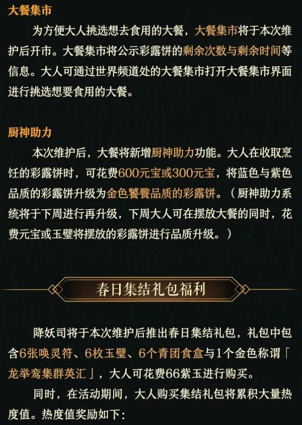 神都夜行录3月5日更新公告_神都夜行录3月5日更新了什么