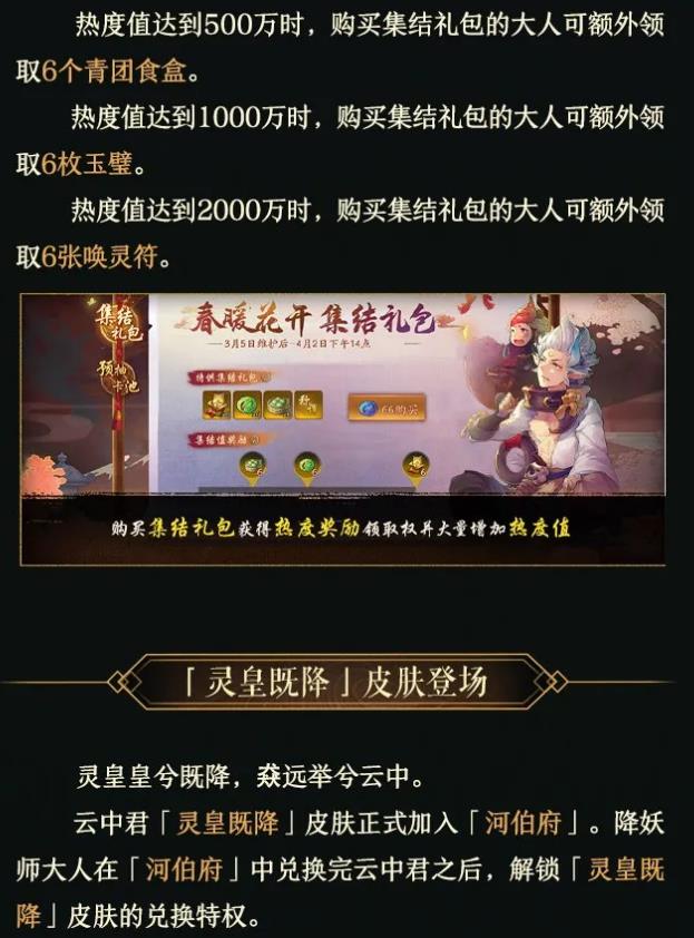 神都夜行录3月5日更新公告_神都夜行录3月5日更新了什么