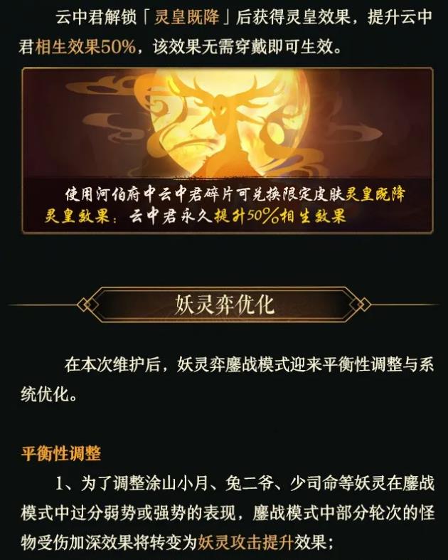 神都夜行录3月5日更新公告_神都夜行录3月5日更新了什么