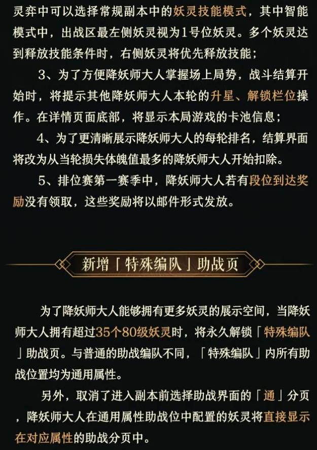 神都夜行录3月5日更新公告_神都夜行录3月5日更新了什么