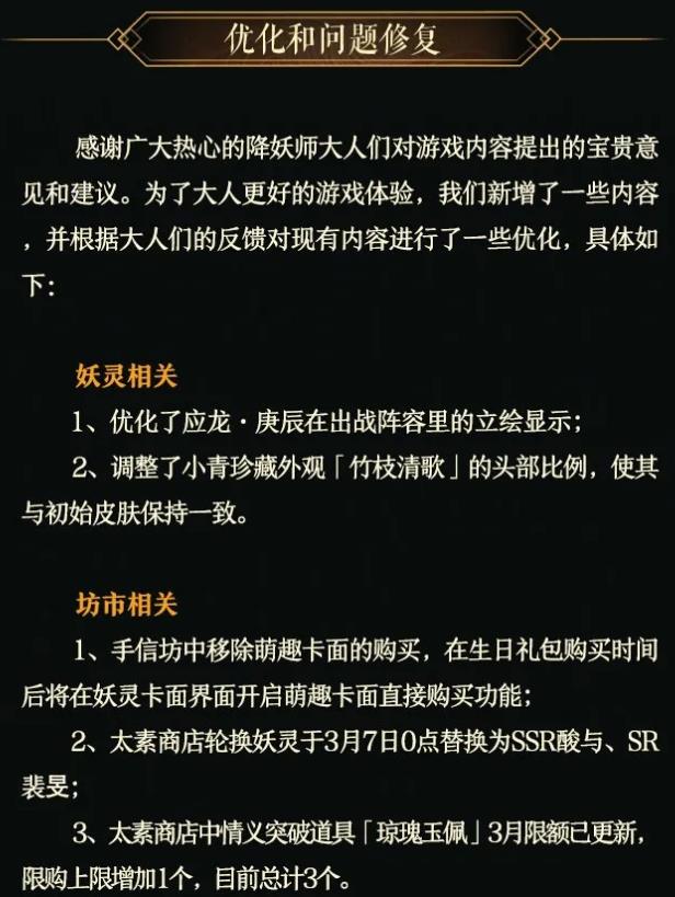 神都夜行录3月5日更新公告_神都夜行录3月5日更新了什么