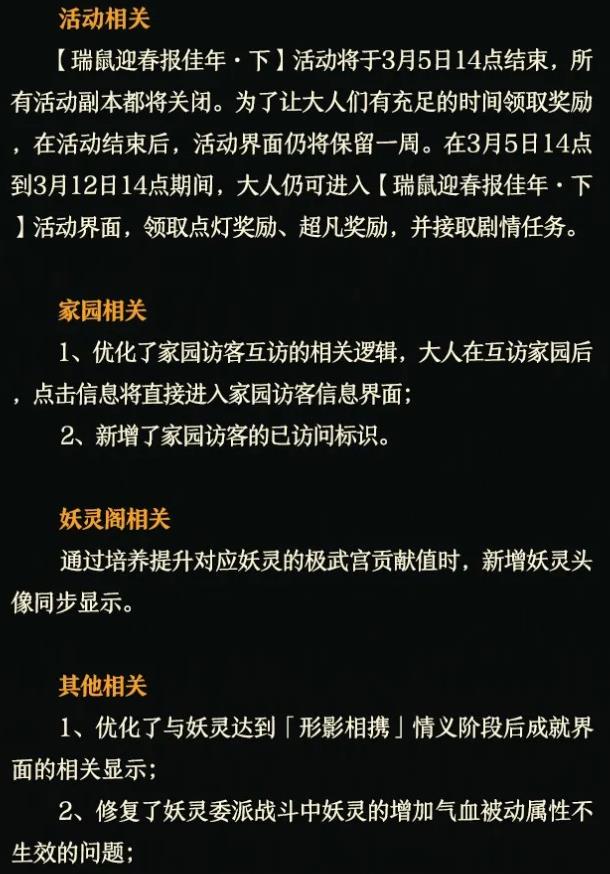 神都夜行录3月5日更新公告_神都夜行录3月5日更新了什么