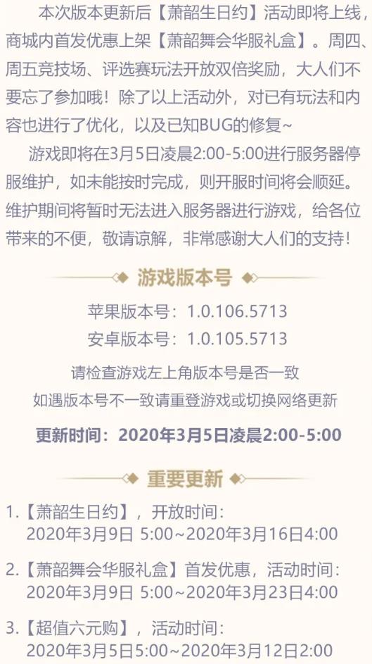 云裳羽衣手游3月5日更新公告_云裳羽衣手游3月5日更新了什么