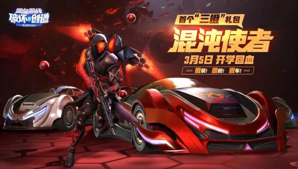 堡垒前线破坏与创造混沌使者礼包介绍_堡垒前线破坏与创造混沌使者怎么样