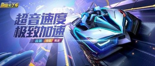 跑跑卡丁车手游音速多少钱出_跑跑卡丁车手游音速抽奖花费列表