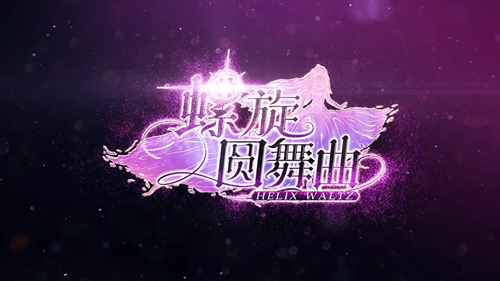 螺旋圆舞曲3月5日维护公告_螺旋圆舞曲3月5日更新了什么