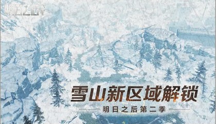 明日之后山脚据点攻略大全_明日之后山脚据点通关攻略